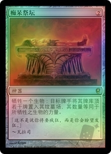 Altar of Dementia