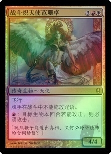 战斗炽天使芭珊卓