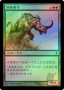 冲锋犀牛