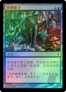 强制探寻