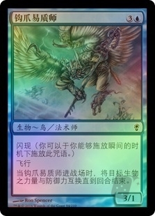 钩爪易质师