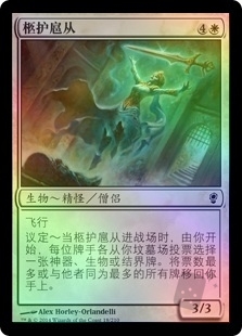 柩护扈从