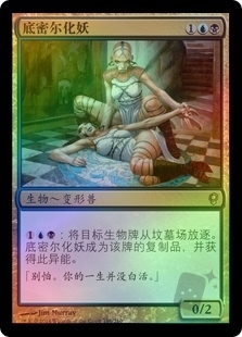 Dimir Doppelganger