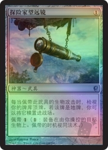 探险家望远镜