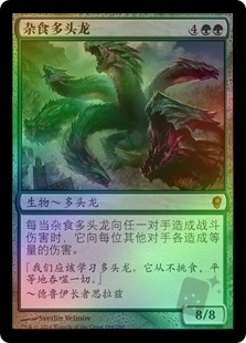 Hydra Omnivore