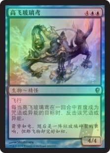 高飞玻璃鸢