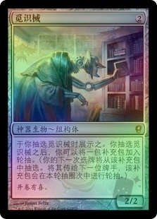 觅识械