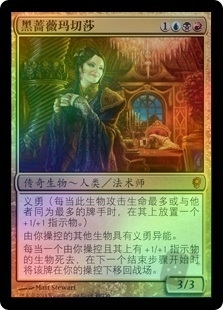 Marchesa, the Black Rose