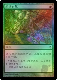 还诸自然