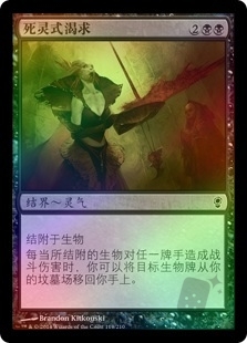 死灵式渴求