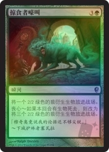 掠食者嚎叫