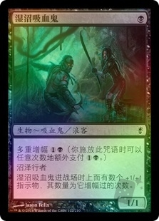 湿沼吸血鬼