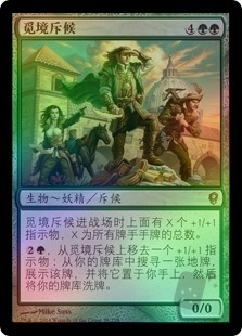 觅境斥候