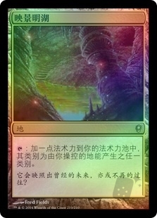 映景明湖