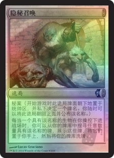 隐秘召唤