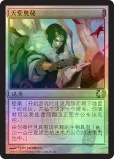 天堂奥秘