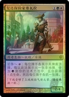 Selvala, Explorer Returned