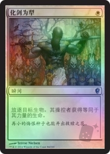 化剑为犁