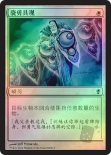 骁勇具现
