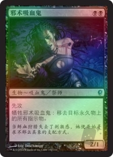Vampire Hexmage