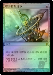 维多肯星像仪