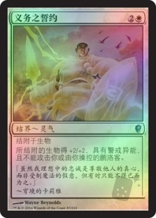 义务之誓约