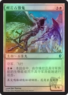 醒岩石像鬼