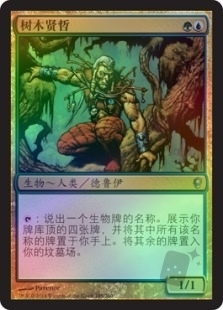 树木贤哲