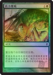 活力覆庇