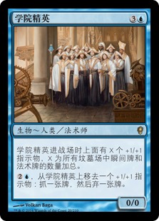 学院精英