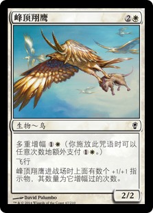 峰顶翔鹰