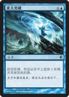 重大突破