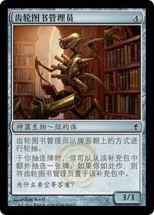 齿轮图书管理员