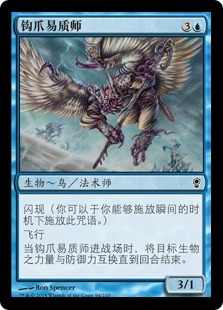 钩爪易质师