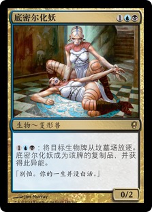 底密尔化妖