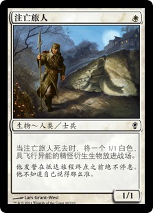 注亡旅人