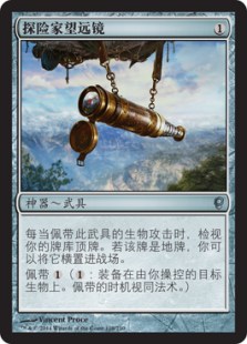 探险家望远镜