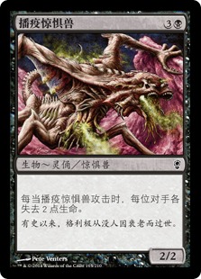 播疫惊惧兽