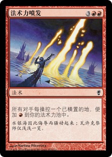 Mana Geyser