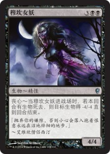 穆坎女妖