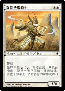 尊贵圣殿骑士
