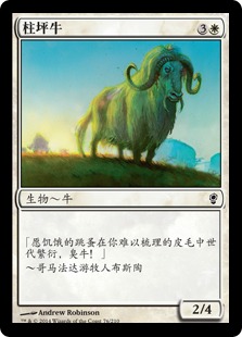 柱坪牛