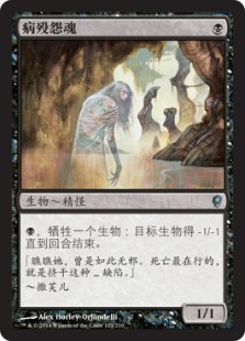 病殁怨魂