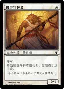 狮群守护者