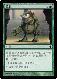 激起