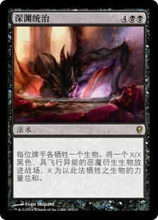 深渊统治
