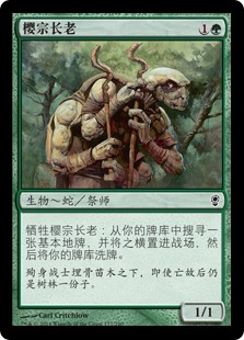 樱宗长老