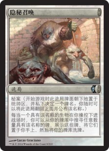隐秘召唤