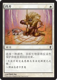 挡开
