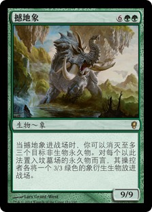 撼地象